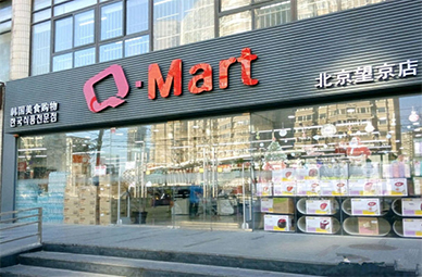 北京朝阳Q·MART 超市冷柜案例